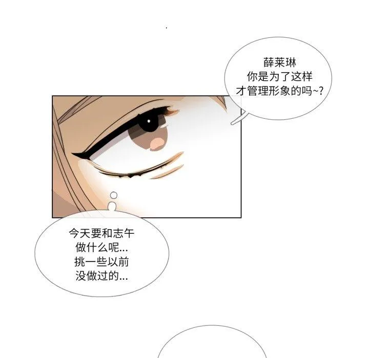 请与我私语 第2話 第 83 页