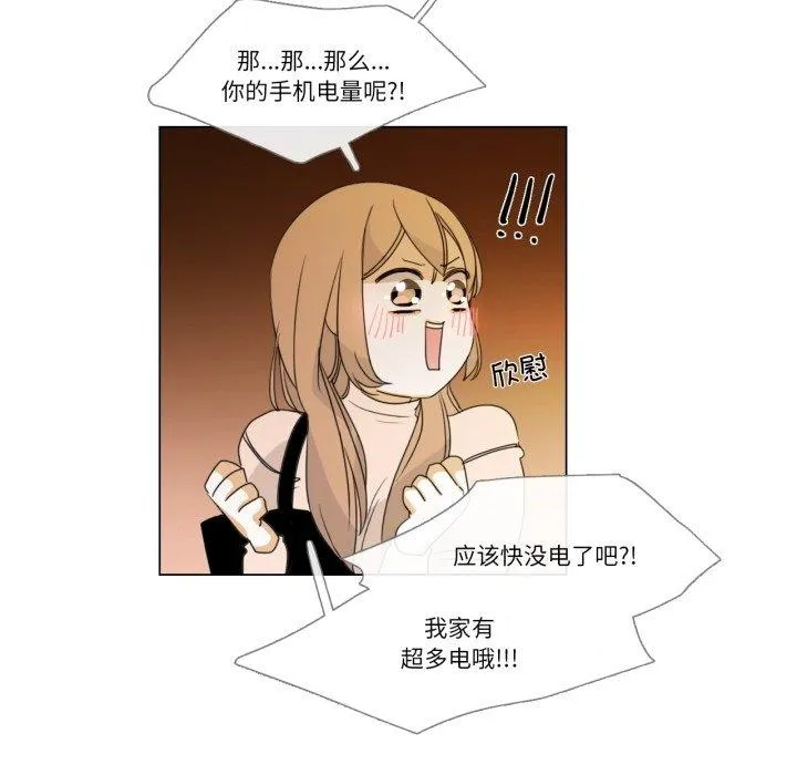 请与我私语 第2話 第 66 页
