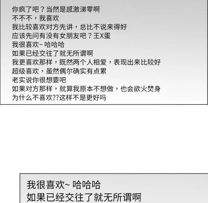 请与我私语 第2話 第 88 页