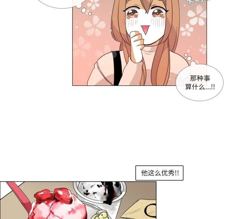 请与我私语 第2話 第 42 页