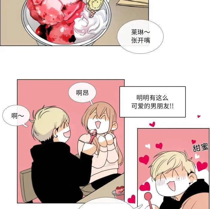 请与我私语 第2話 第 43 页