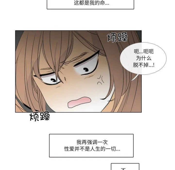 请与我私语 第2話 第 71 页