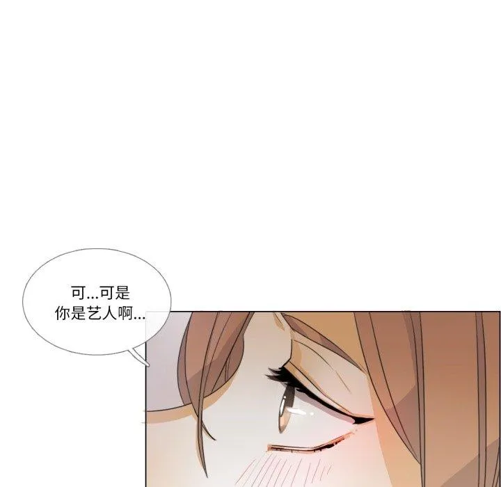 请与我私语 第2話 第 9 页