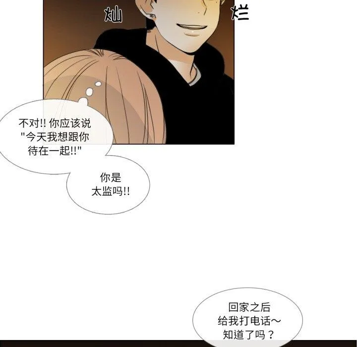 请与我私语 第2話 第 55 页