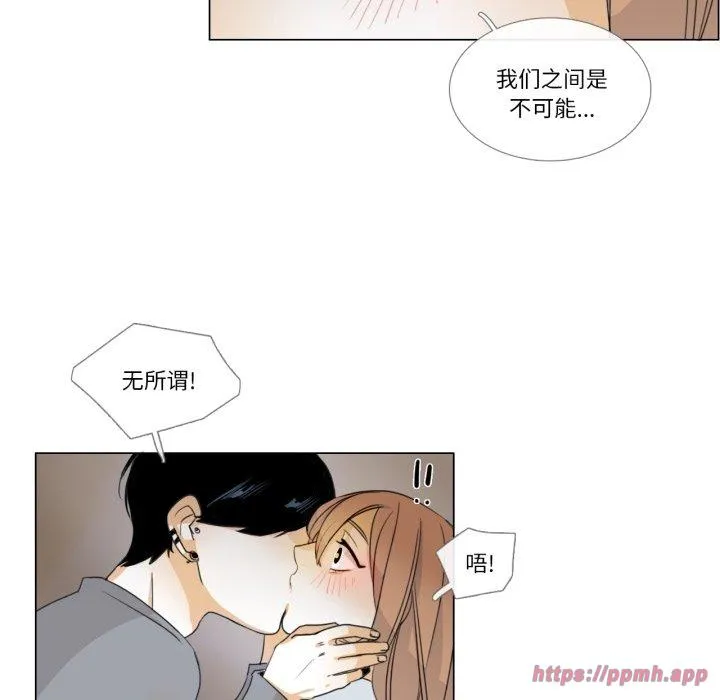 请与我私语 第2話 第 10 页