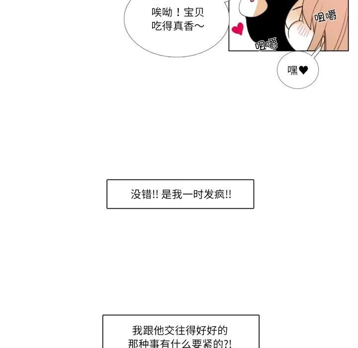 请与我私语 第2話 第 44 页