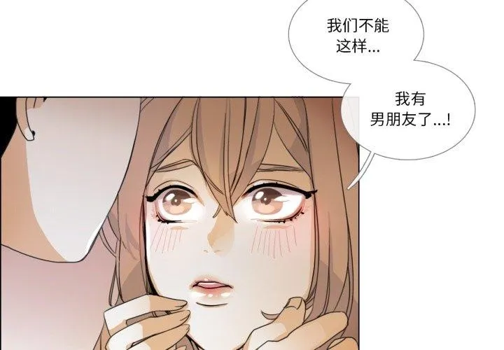 请与我私语 第2話 第 3 页