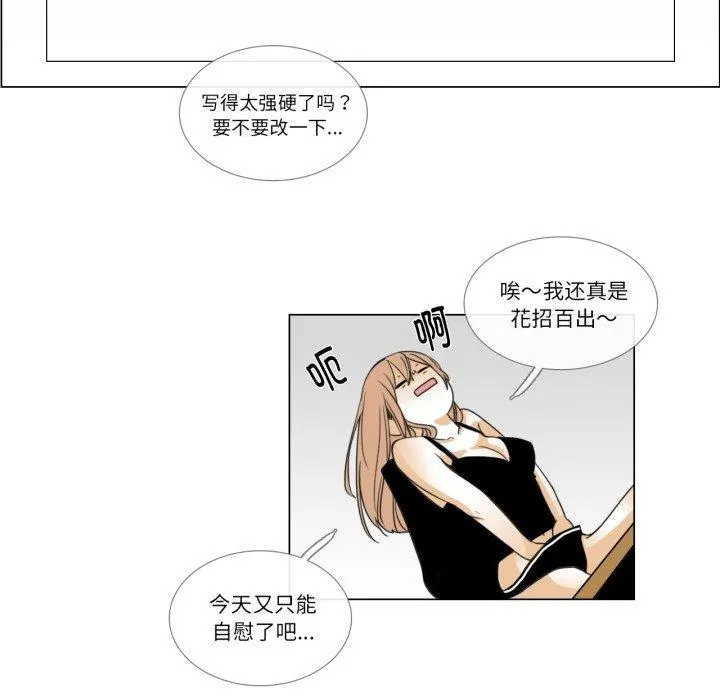 请与我私语 第2話 第 82 页