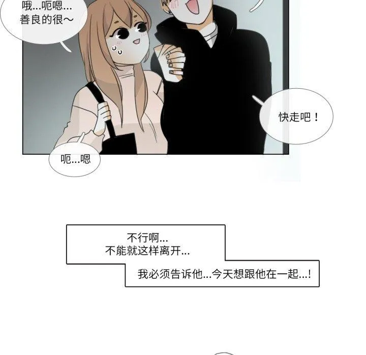 请与我私语 第2話 第 51 页