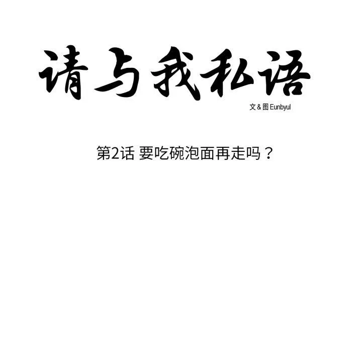 请与我私语 第2話 第 8 页