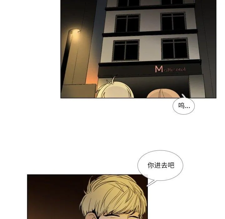 请与我私语 第2話 第 54 页