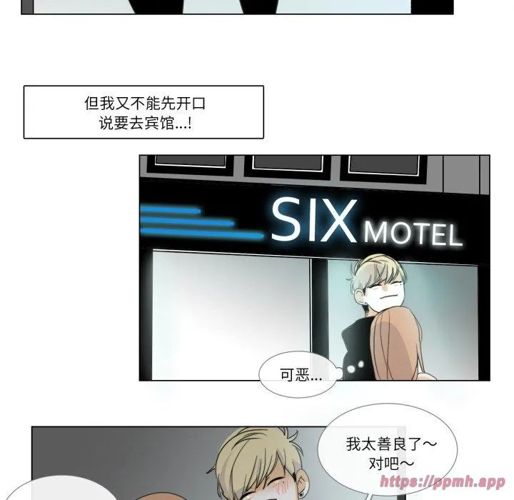 请与我私语 第2話 第 50 页