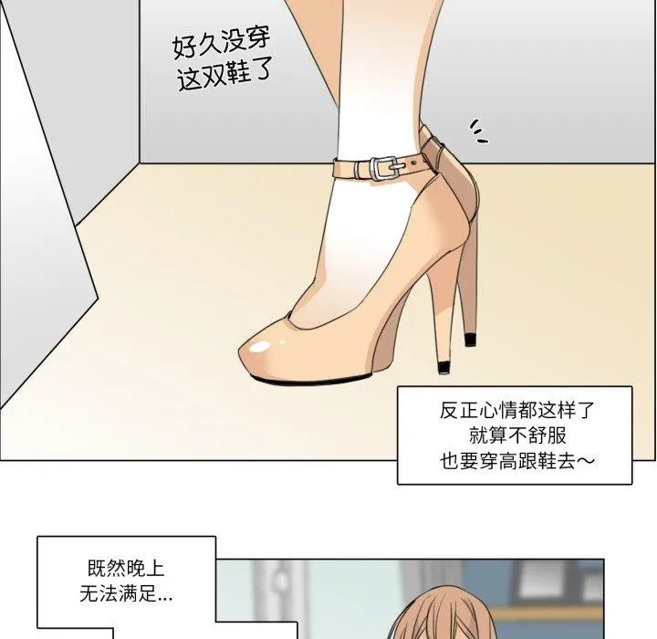 请与我私语 第2話 第 31 页