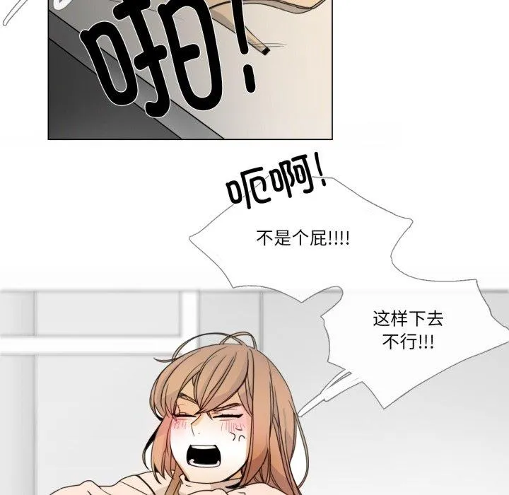 请与我私语 第2話 第 73 页