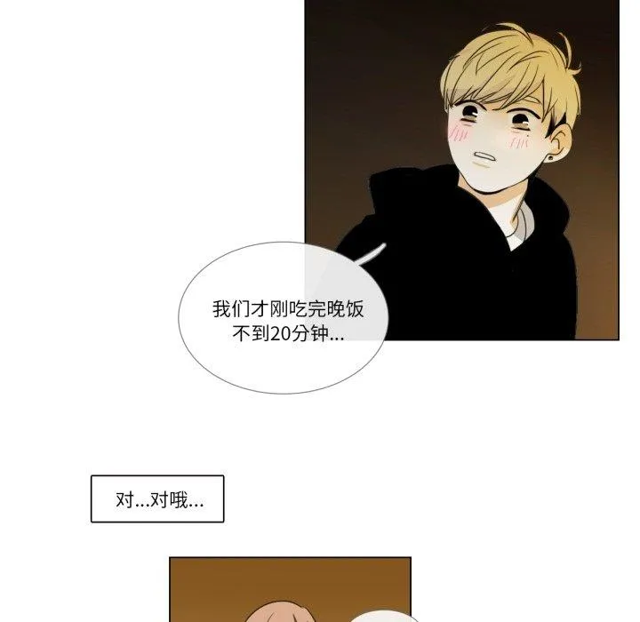 请与我私语 第2話 第 63 页