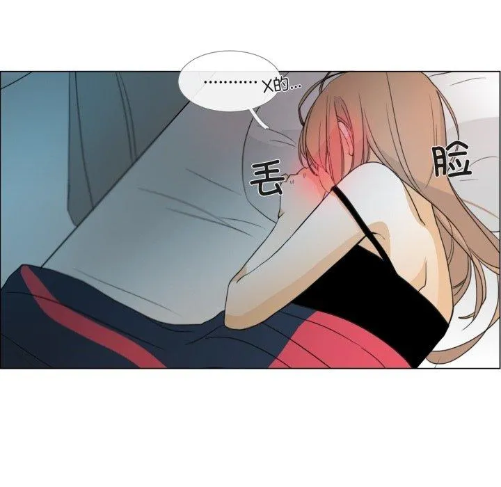 请与我私语 第2話 第 21 页