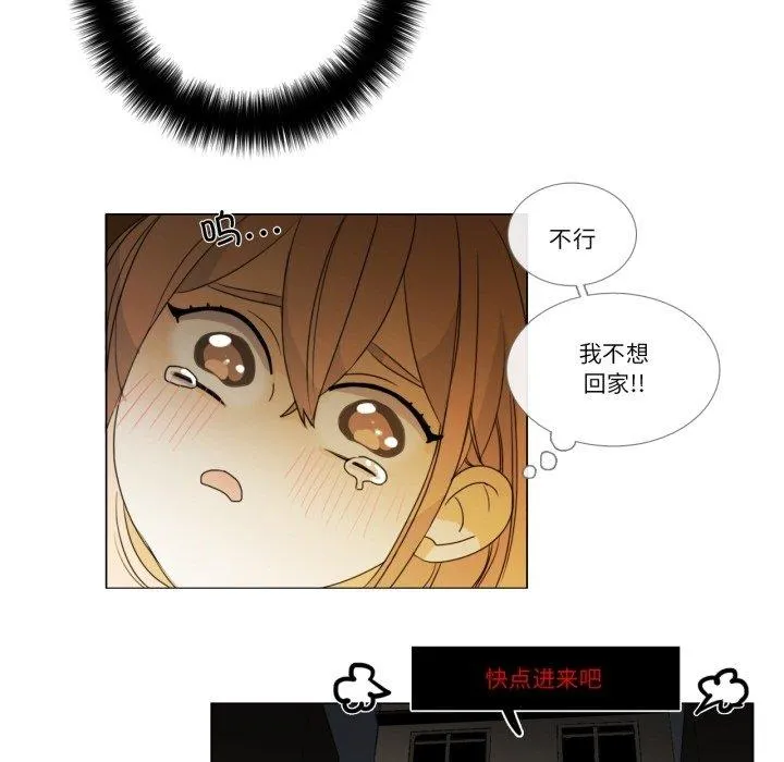 请与我私语 第2話 第 53 页
