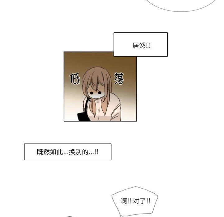 请与我私语 第2話 第 65 页