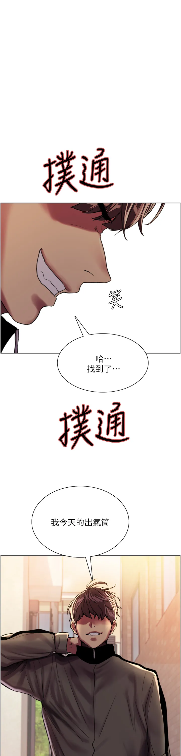 色轮眼 第26話 - 這大美女是你媽?! 第 1 页