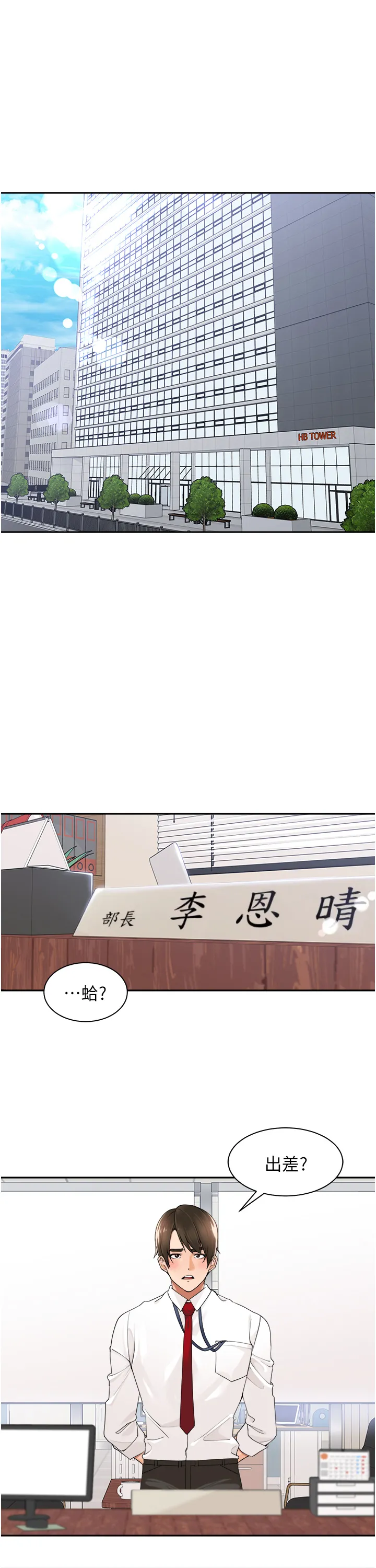 工做狂女上司 第26話 - 假公濟私的課長 第 1 页