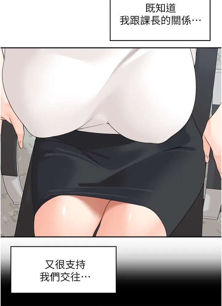 工做狂女上司 第26話 - 假公濟私的課長 第 3 页