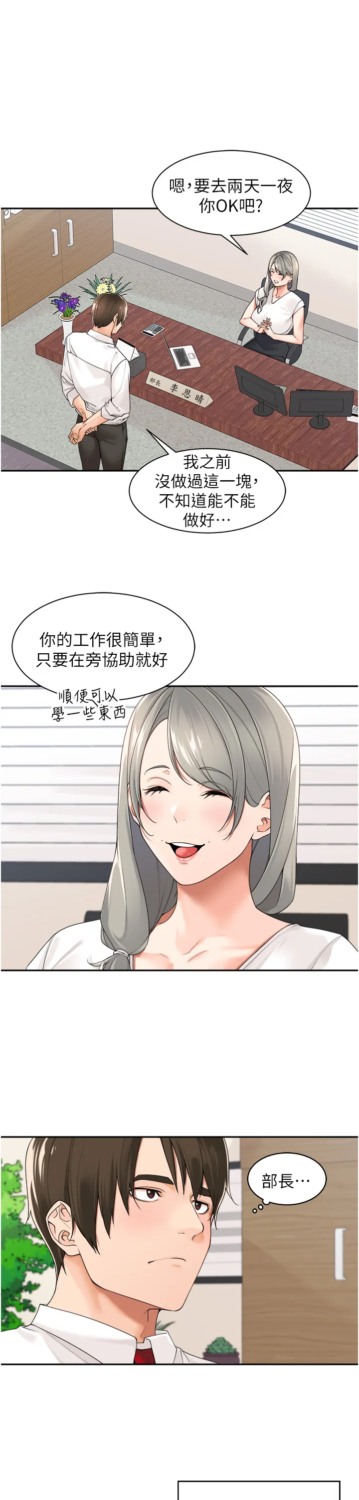 工做狂女上司 第26話 - 假公濟私的課長 第 2 页