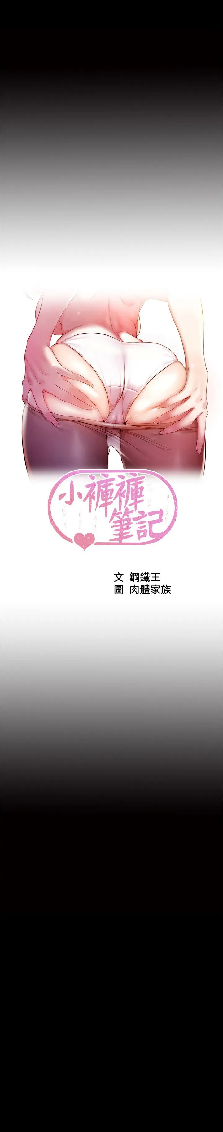 小裤裤笔记 第124話 - 被頂到深處的小薇 第 3 页