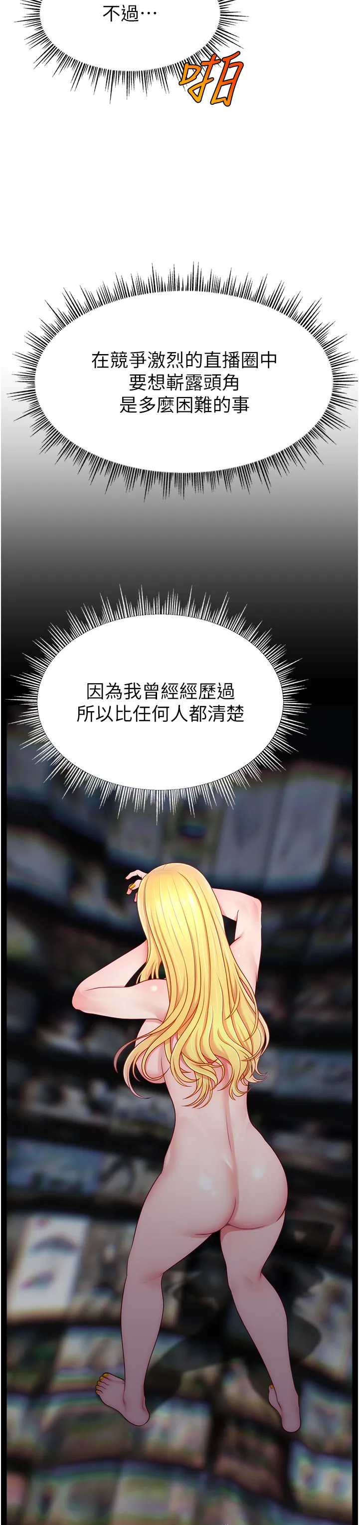 直播主的流量密码 第40話 - 前後都被塞滿滿的快感 第 3 页