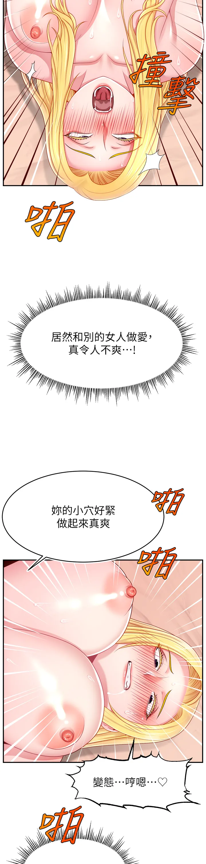 直播主的流量密码 第40話 - 前後都被塞滿滿的快感 第 2 页