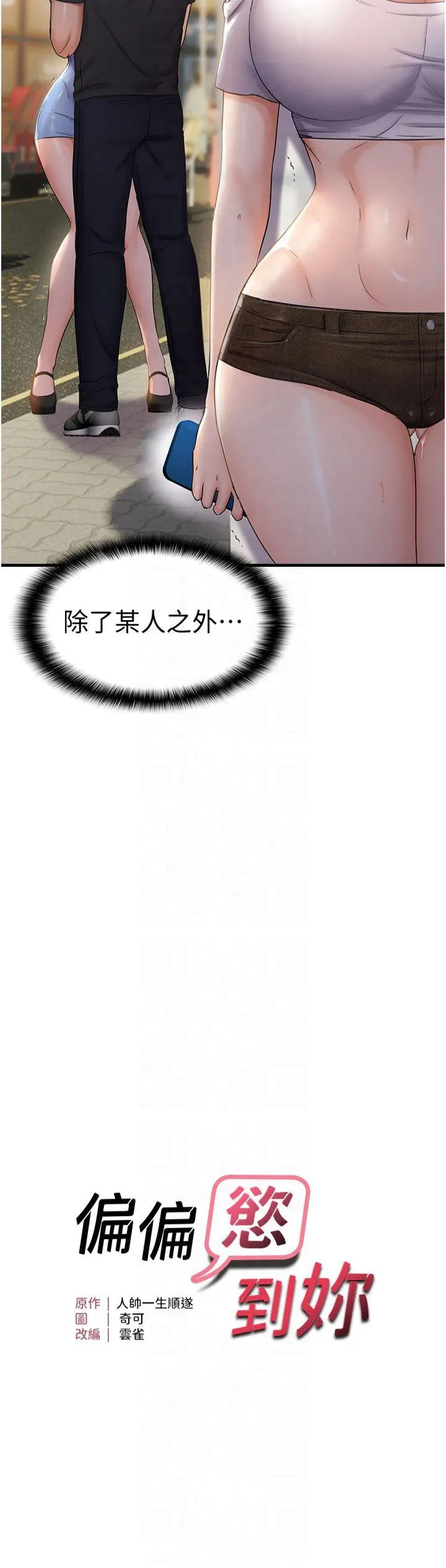 偏偏欲到妳 第35話 - 妳只是我的玩具 第 3 页