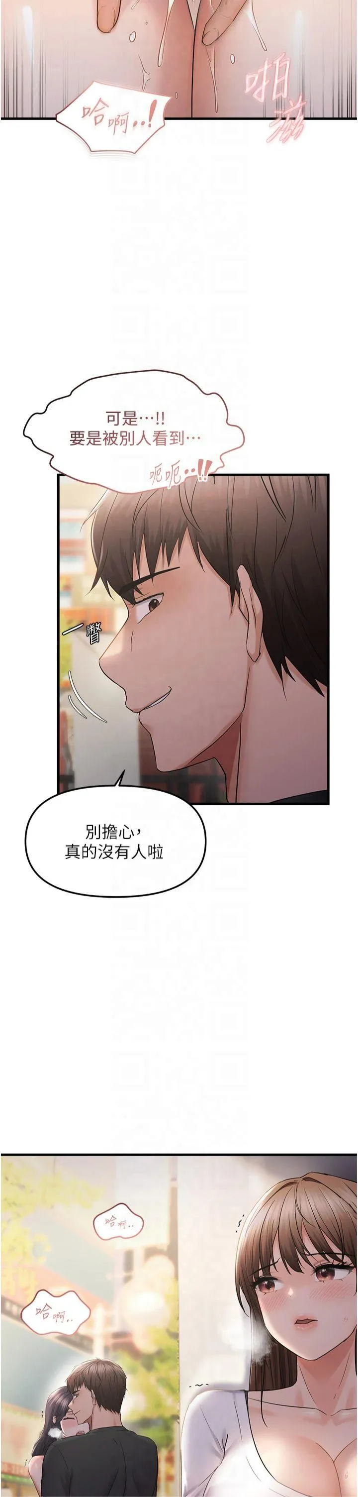 偏偏欲到妳 第35話 - 妳只是我的玩具 第 2 页