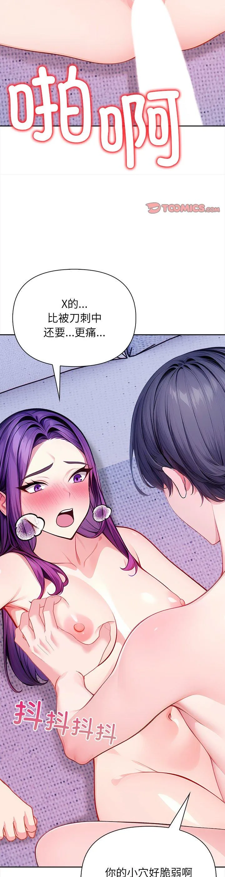 偿不尽的债 第5話 第 2 页