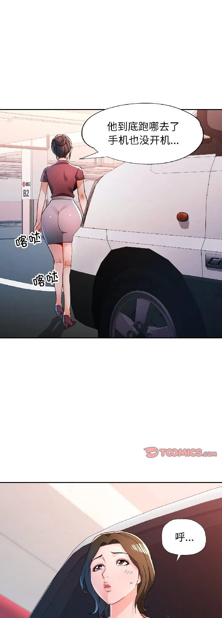 脱轨关系 第82話 第 1 页