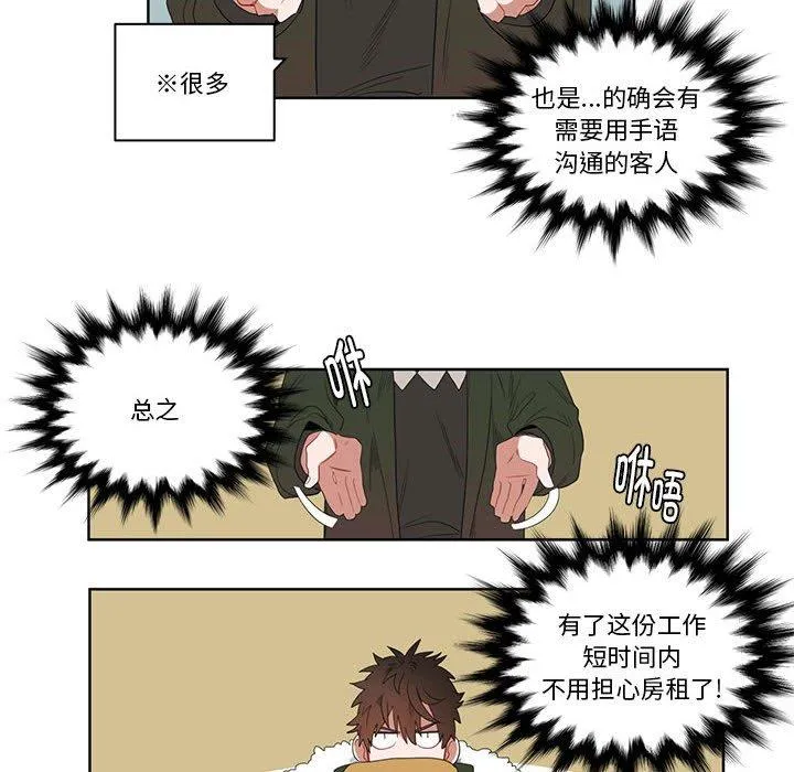 手语 第2話 第 21 页