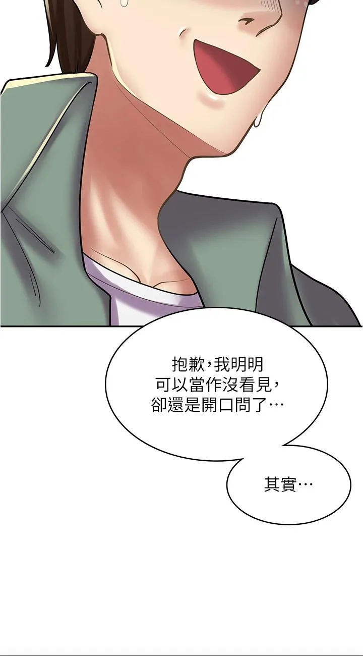 漫画店工读生 第29話 - 百聞不如一見 第 2 页