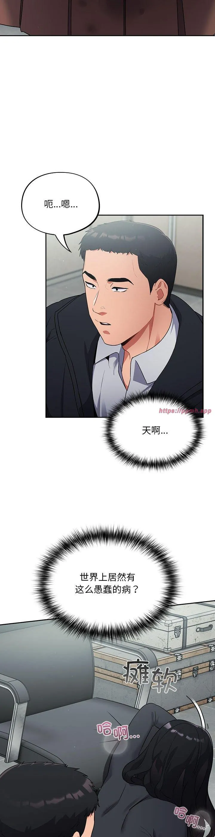 傻瓜病毒 第3話 第 3 页