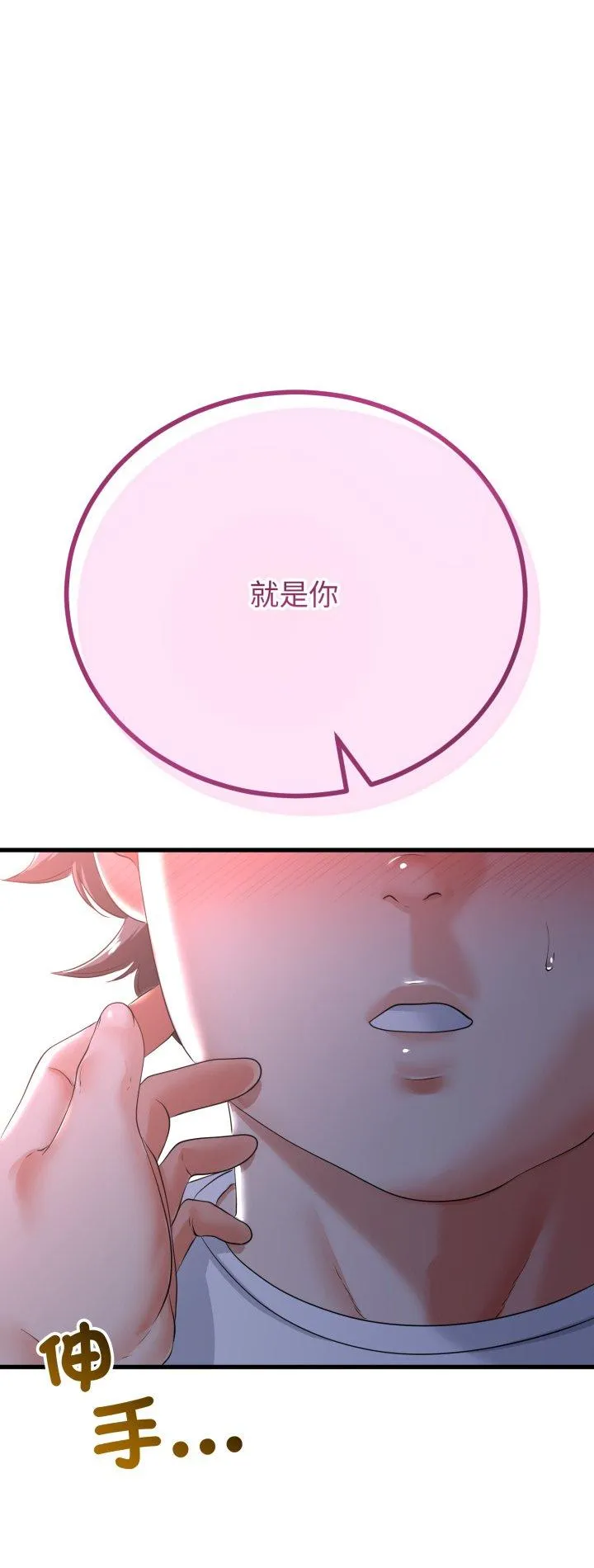 与初恋的意外同居 第61話 第 2 页