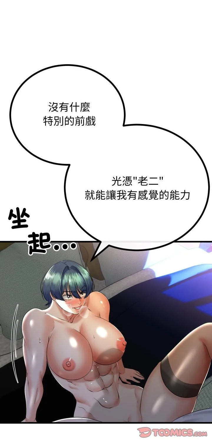 与初恋的意外同居 第61話 第 1 页
