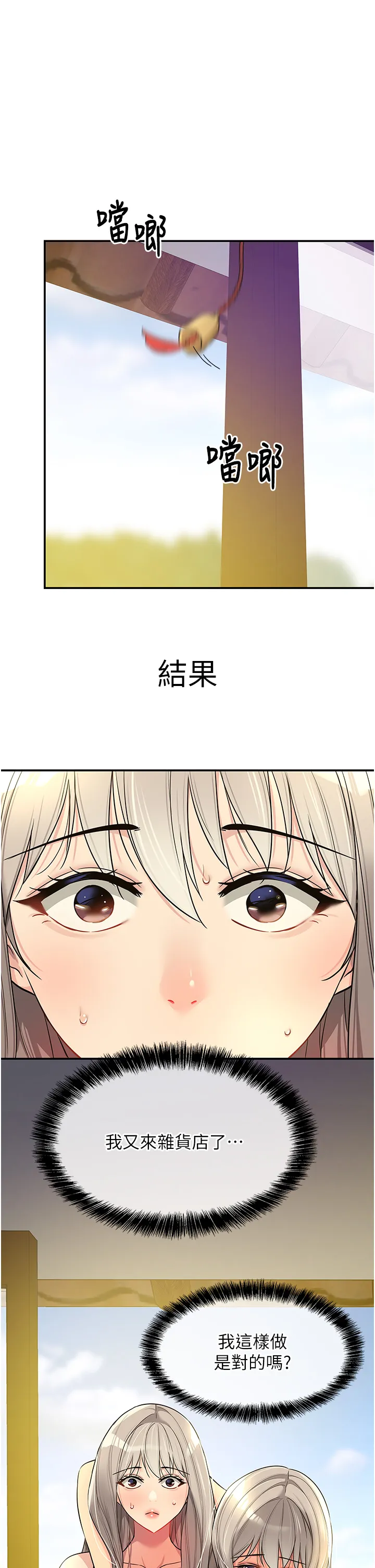 洞洞杂货店 第88話 - 可以代替我幫子強擼嗎? 第 3 页