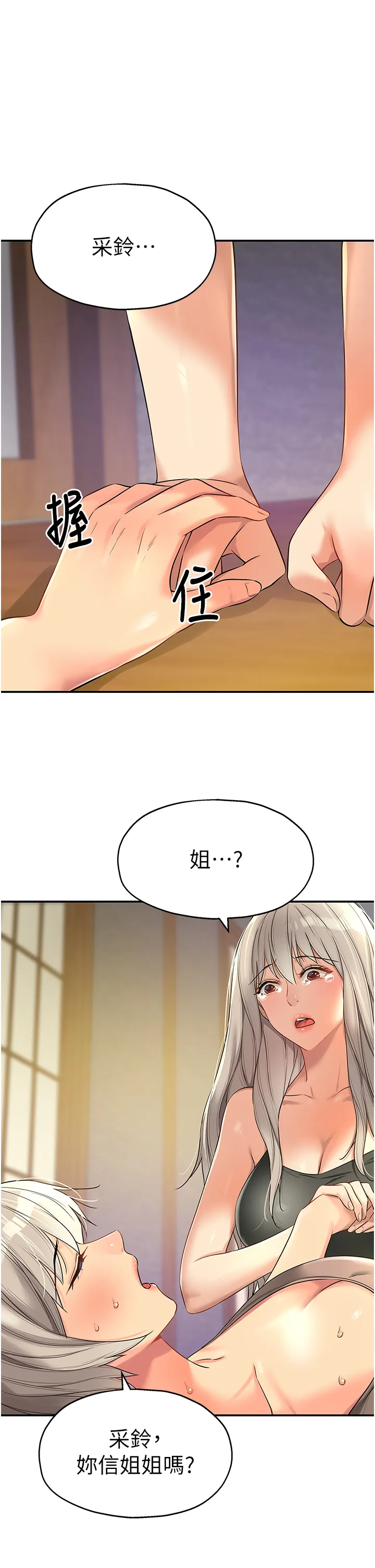 洞洞杂货店 第88話 - 可以代替我幫子強擼嗎? 第 1 页