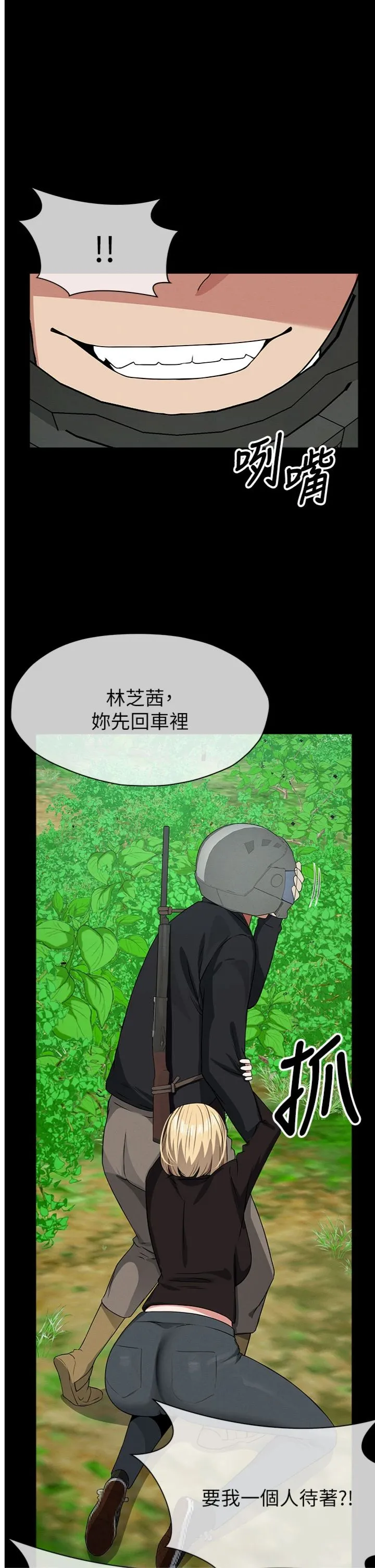 尸变家园:以身相许 第40話 - 你是不是想上我? 第 1 页