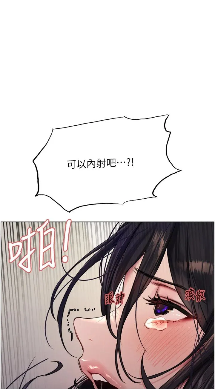 色轮眼 第53話 - 老公，填滿我!!♥ 第 1 页