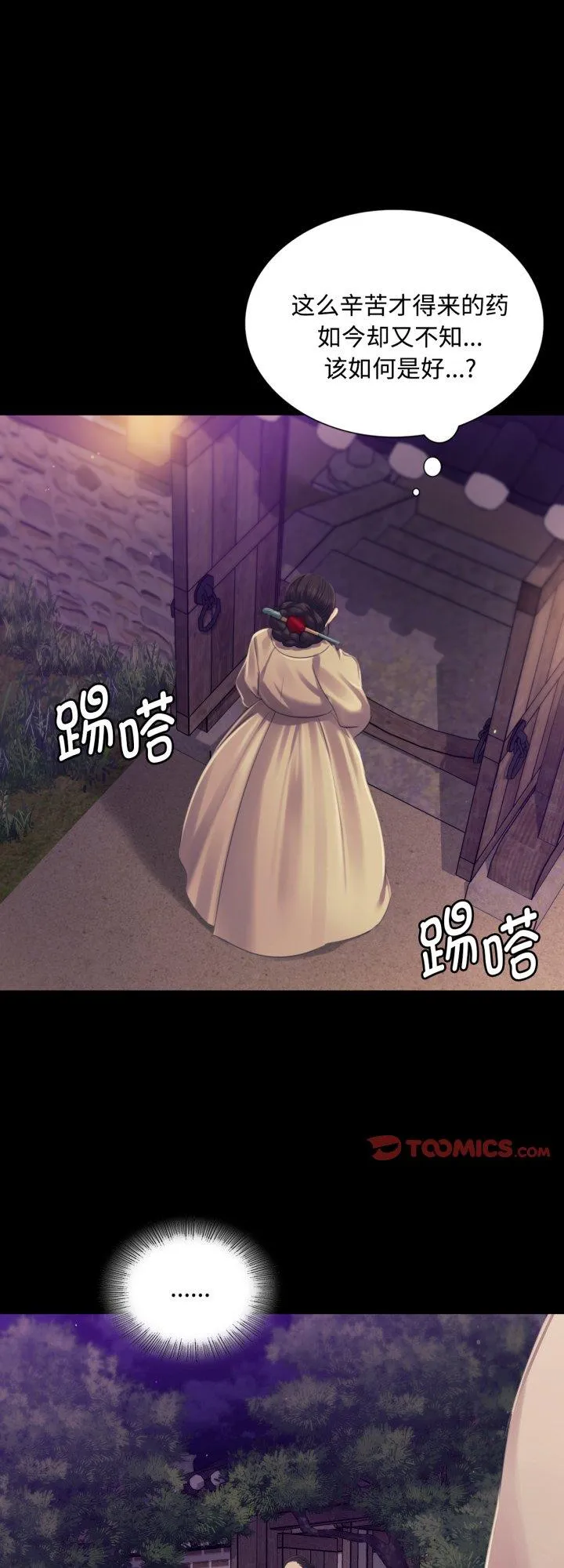 小姐 第105話 第 1 页