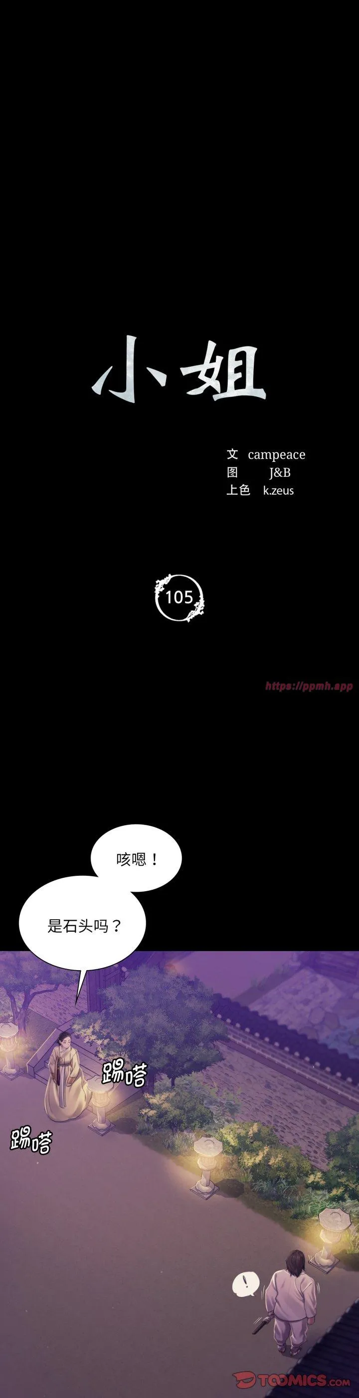 小姐 第105話 第 3 页