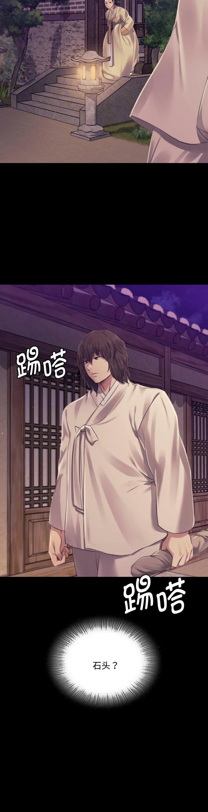 小姐 第105話 第 2 页