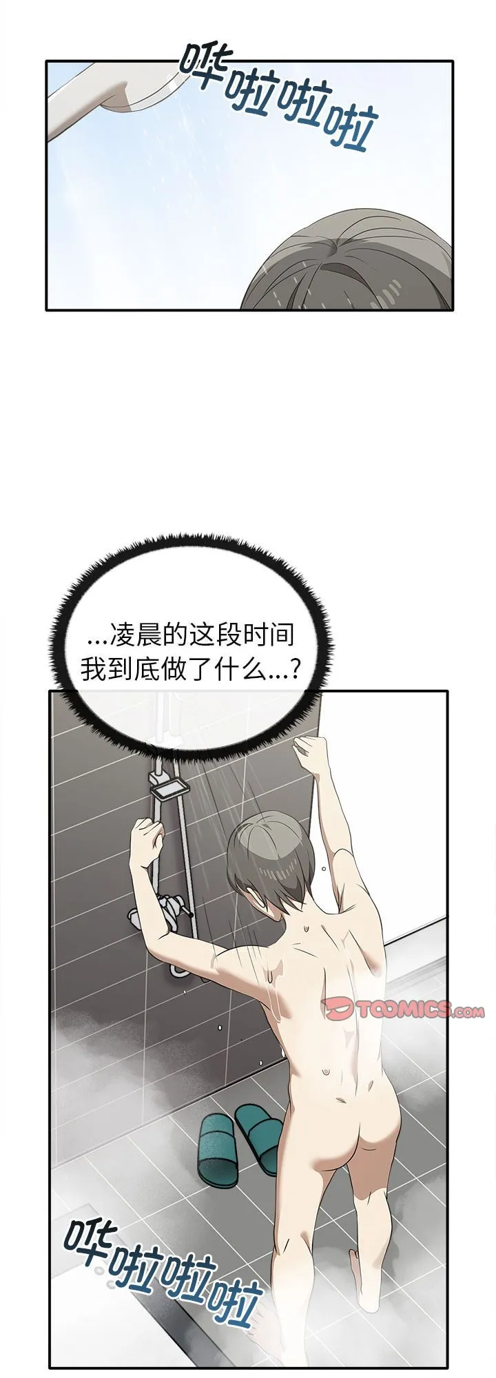 其实很喜欢 第35話 第 1 页