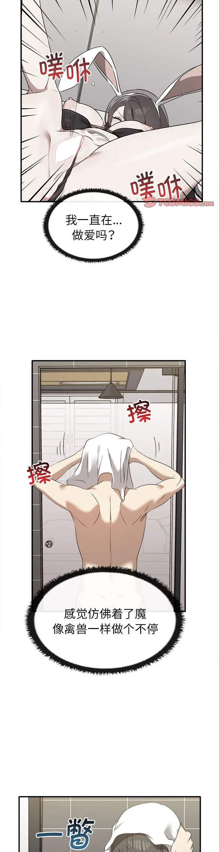 其实很喜欢 第35話 第 3 页