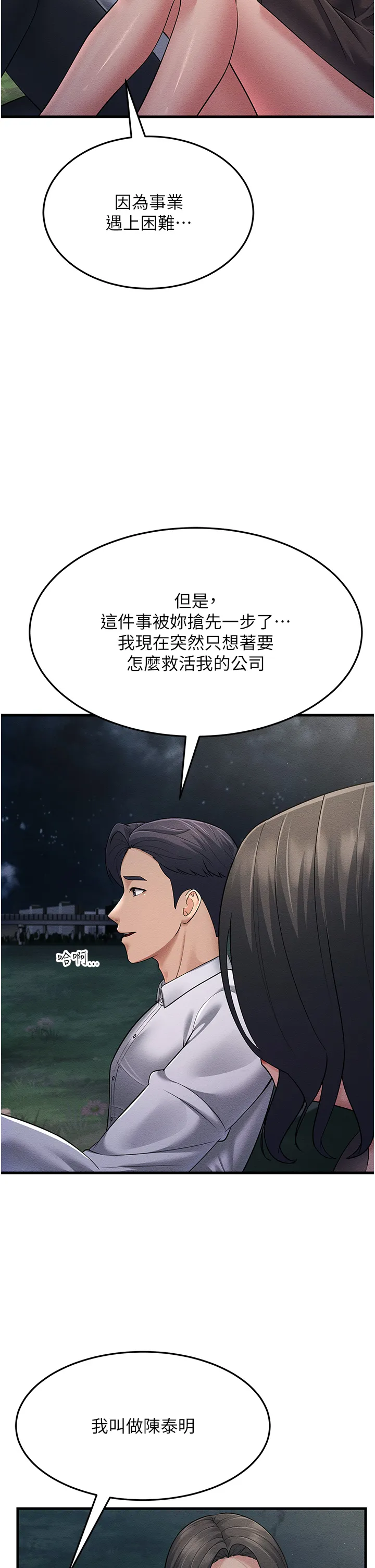 跑友变岳母 第53話 - 在床上發揮抖M屬性 第 2 页