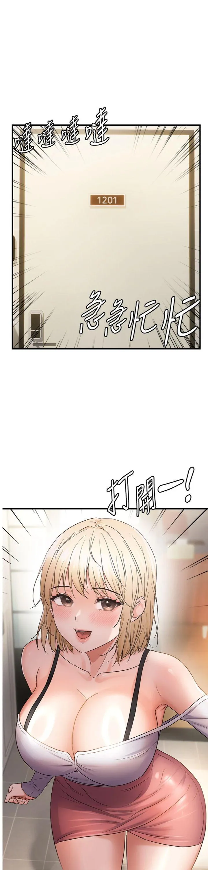 偏偏欲到妳 第43話 - 我已經餓昏頭了♥ 第 1 页