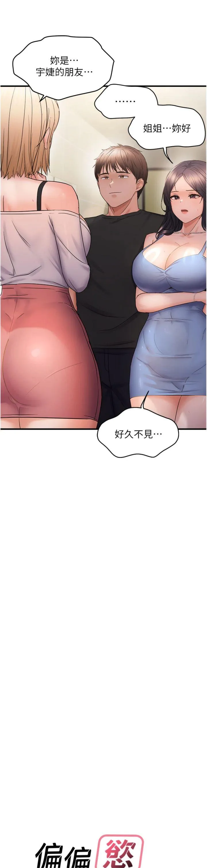偏偏欲到妳 第43話 - 我已經餓昏頭了♥ 第 3 页